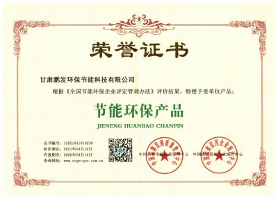节能环保荣誉证书