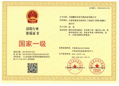 清洗行业资质