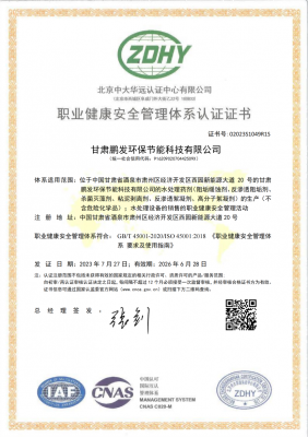 职业安全体系认证