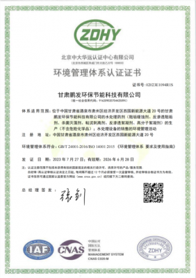 环境管理体系认证